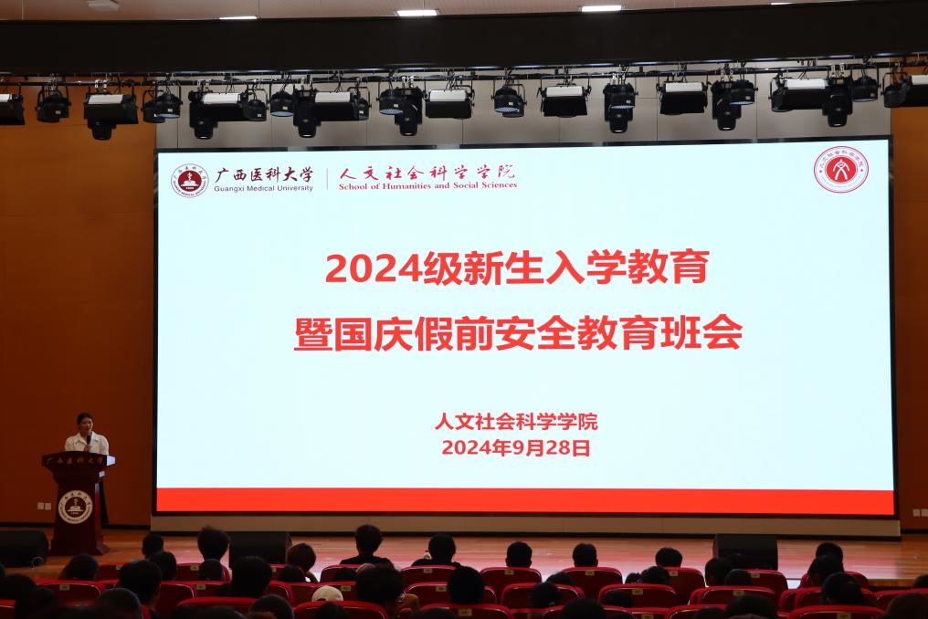 2024级新生入学教育2.jpg 英国上市公司365